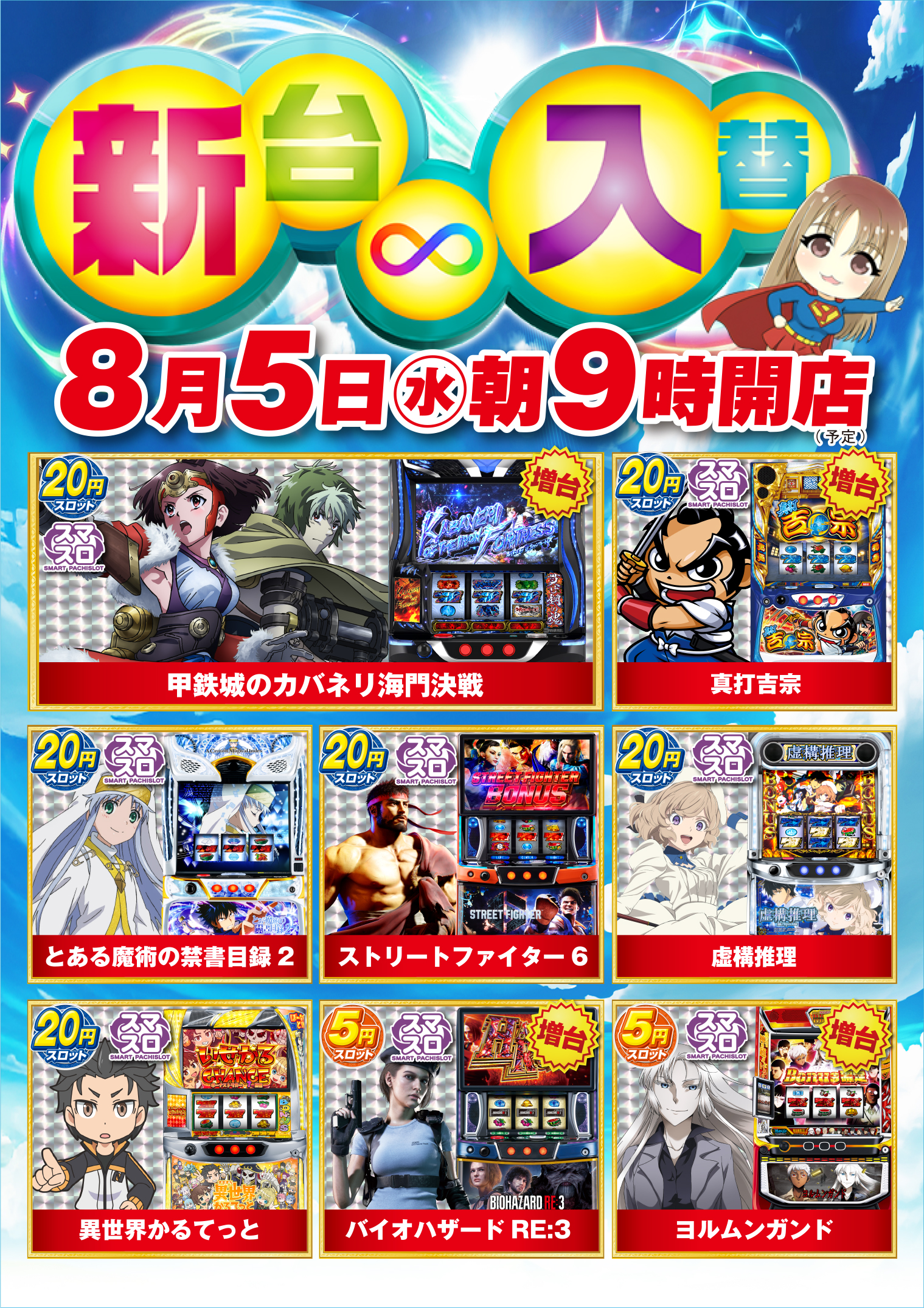 260805仲ﾉ入替告知