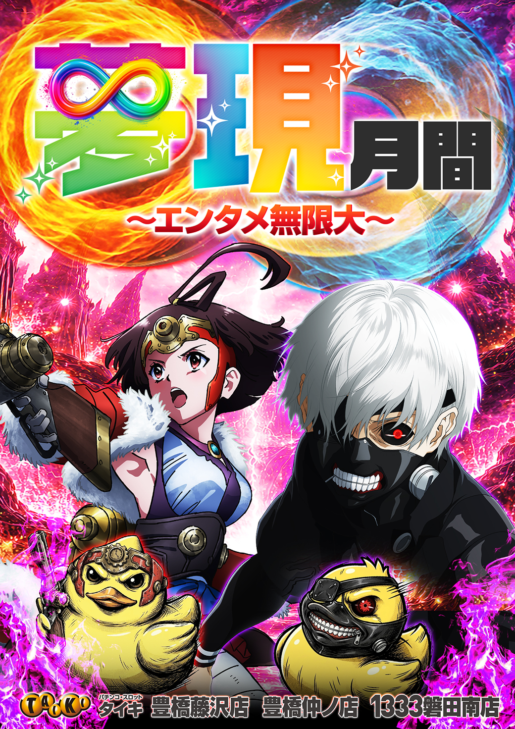 8月の月間テーマ縦