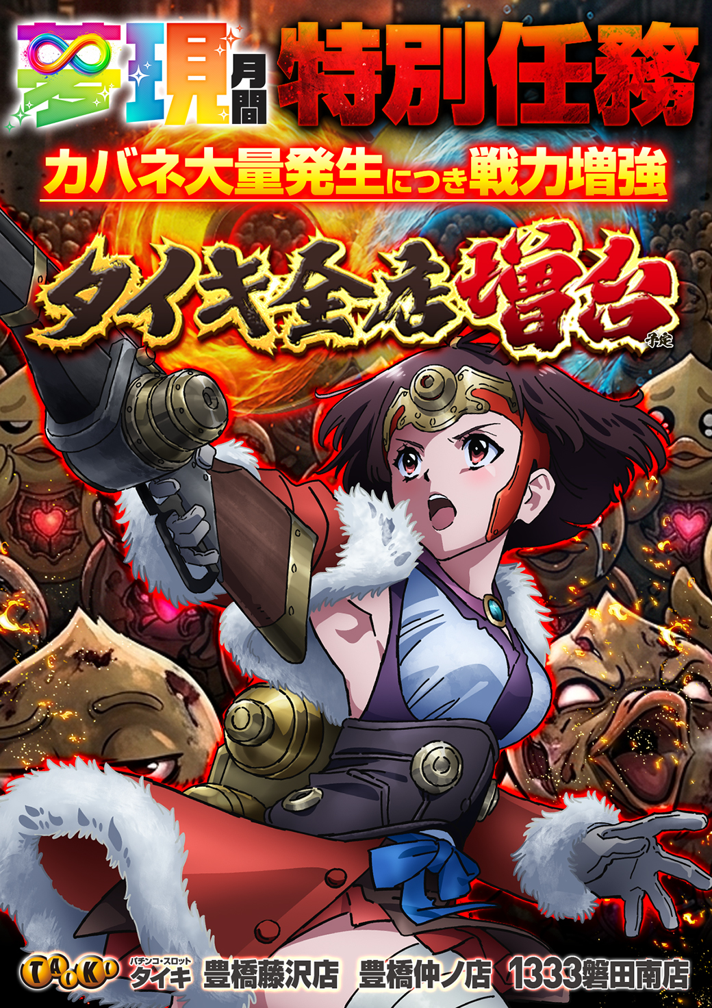 カバネリ増台縦