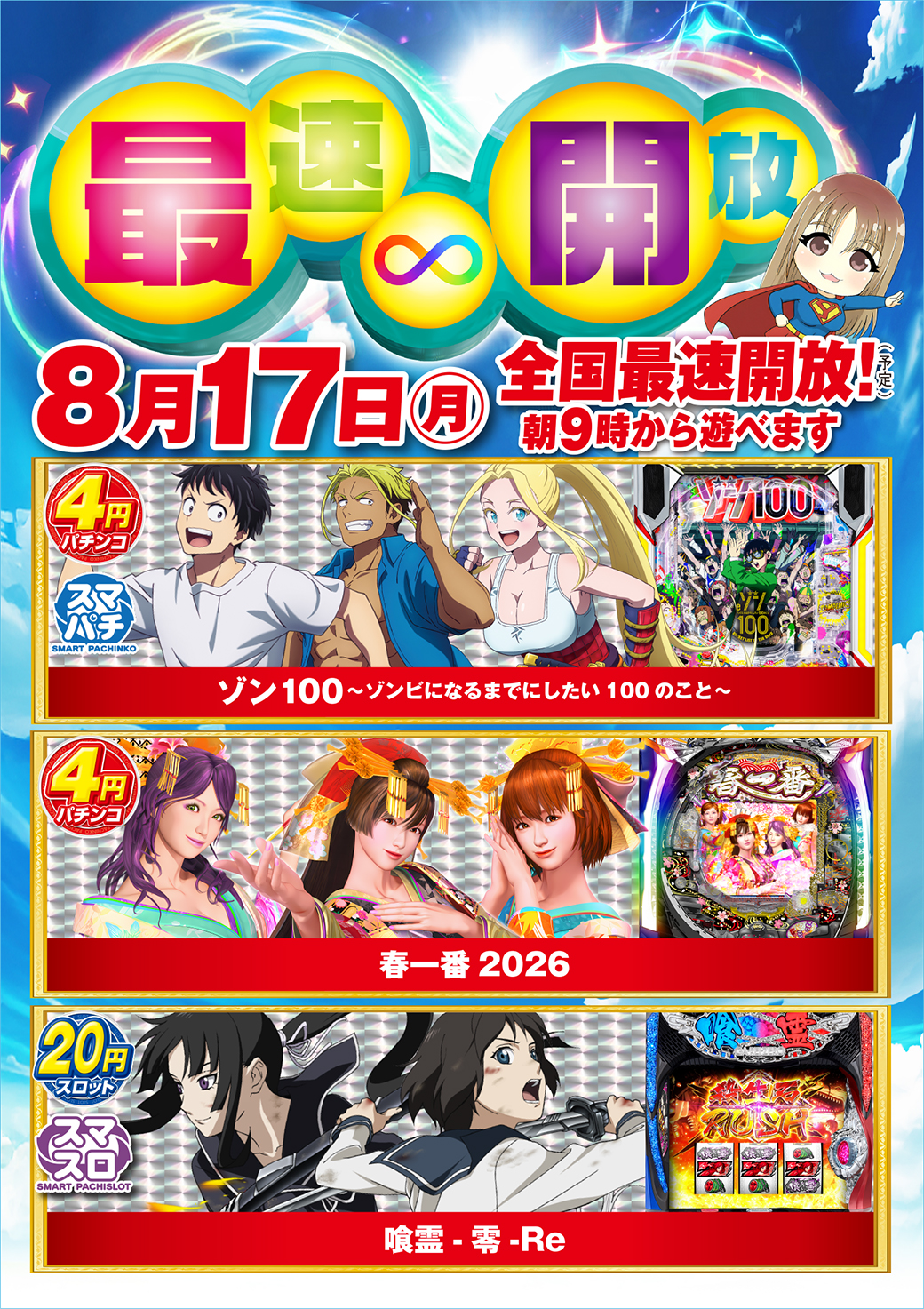 0817磐田南最速開放