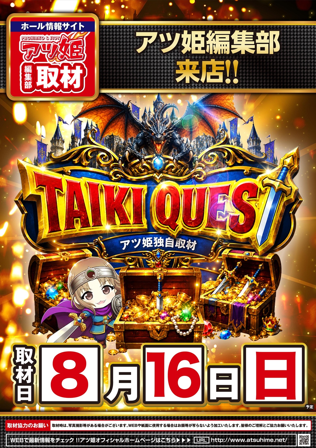 8-16タイキクエスト取材