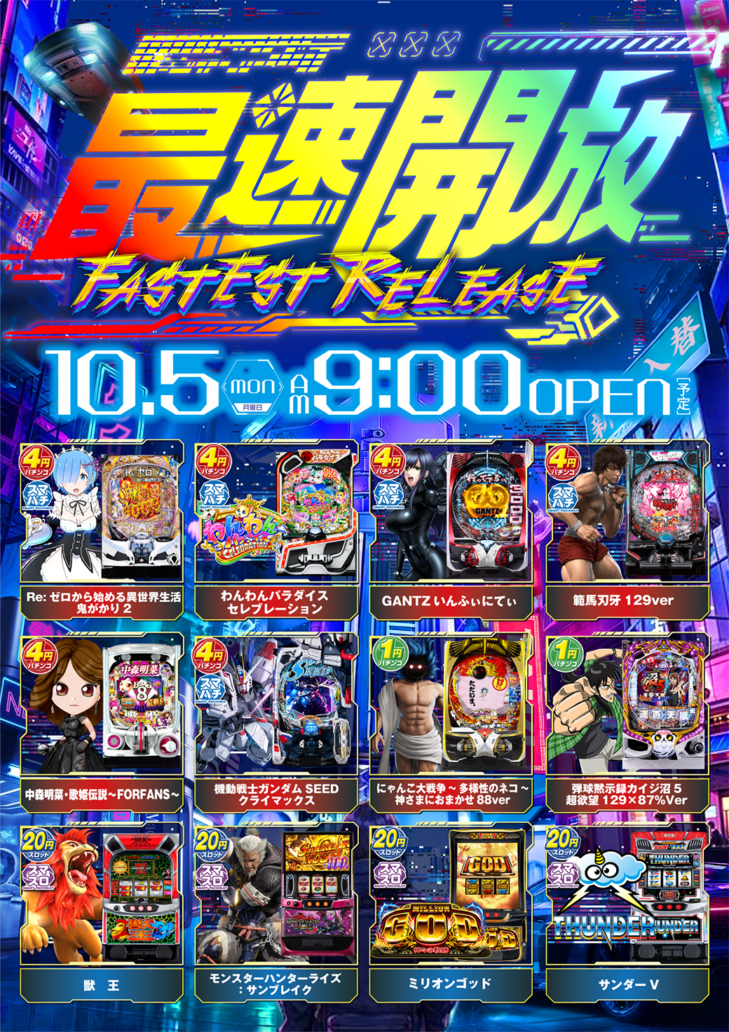 261005_新藤沢新台入替