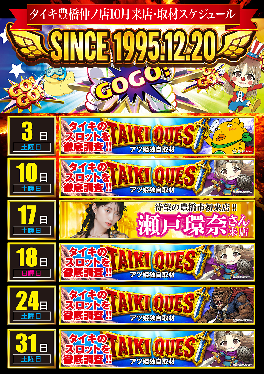 仲ノ店10月来店スケジュール