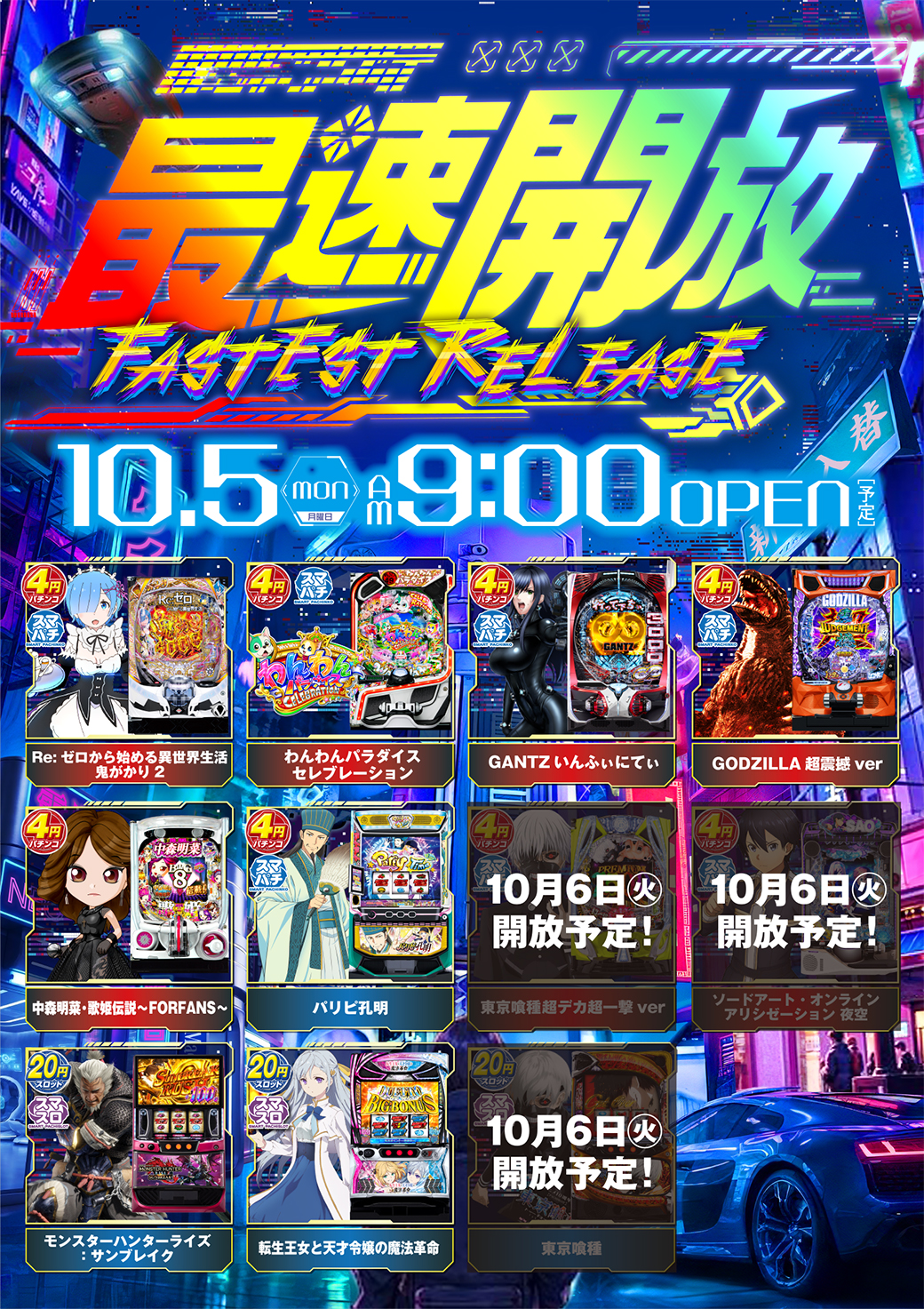261005_新磐田南新台入替