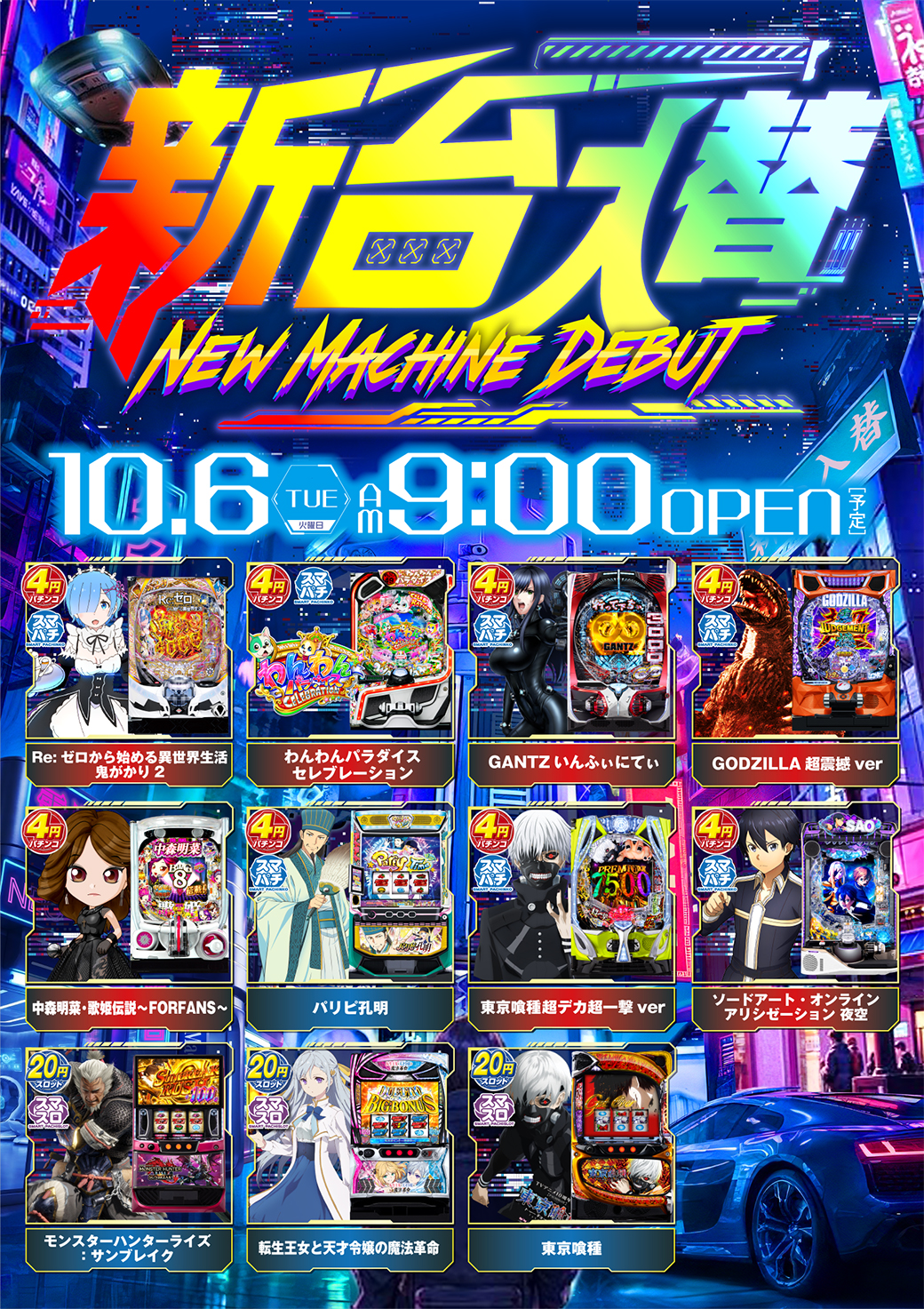 261006_新磐田南新台入替