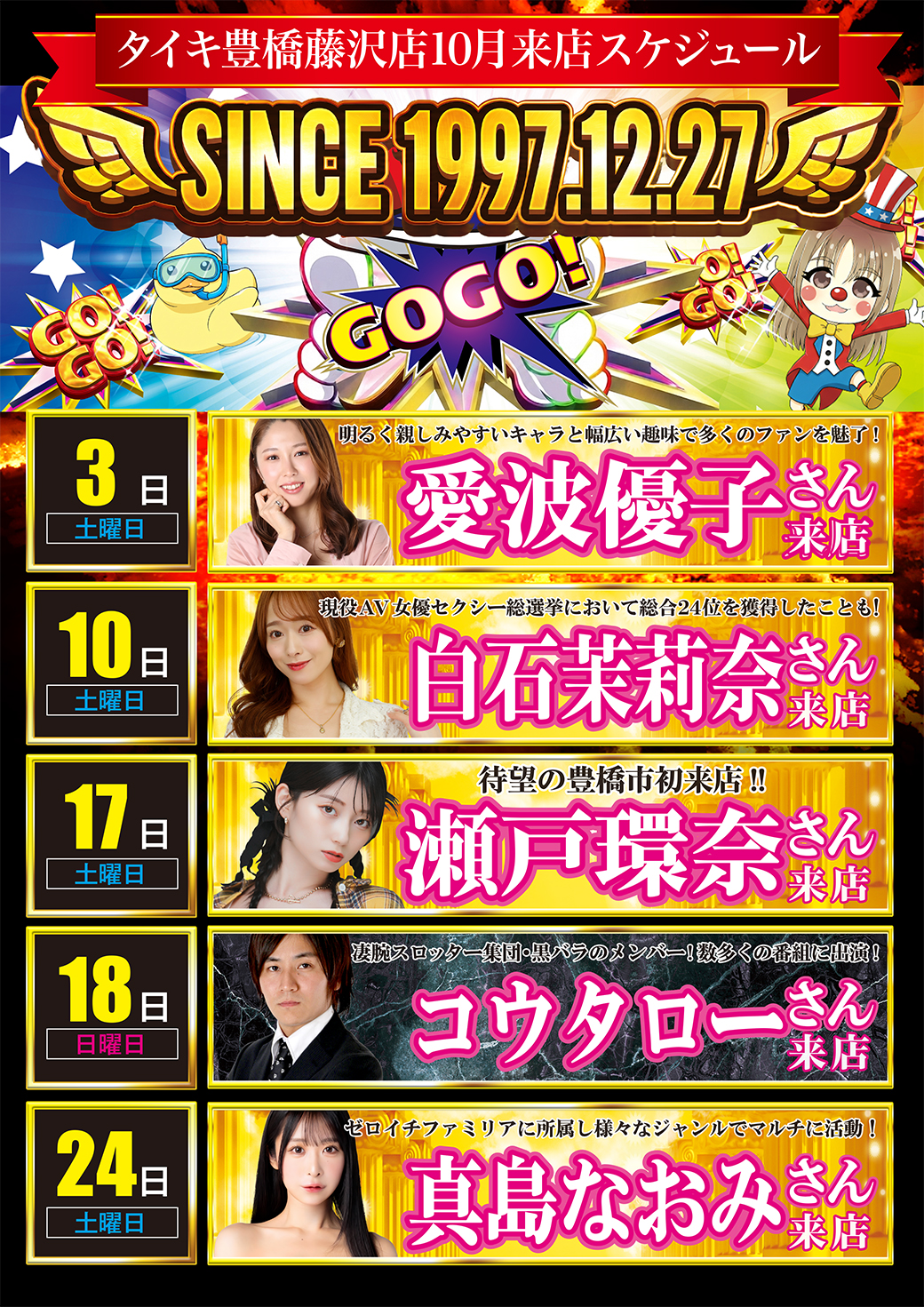 藤沢店10月来店スケジュール