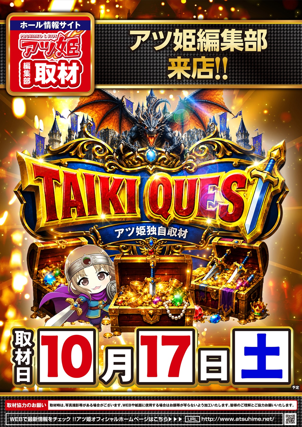 10-17タイキクエスト取材