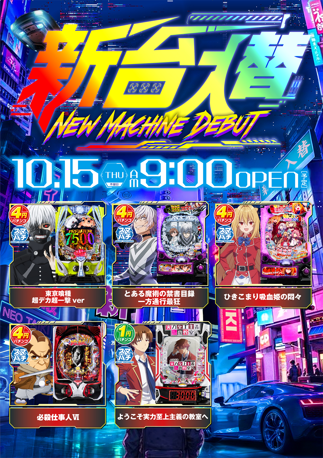 261015藤沢新台入替
